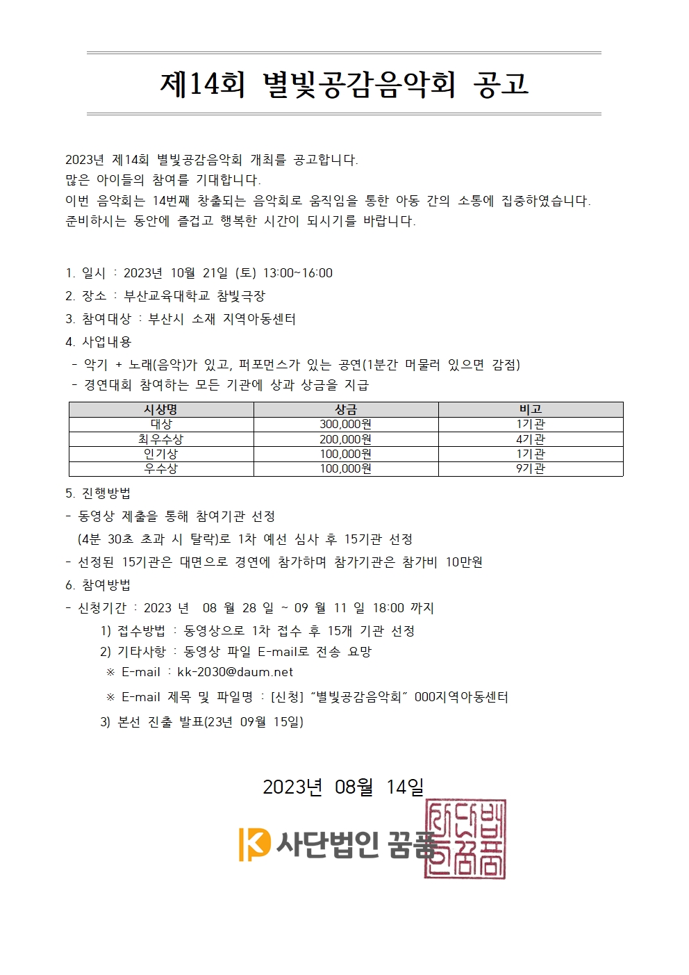 제14회 별빛공감음악회 공고문 .jpg